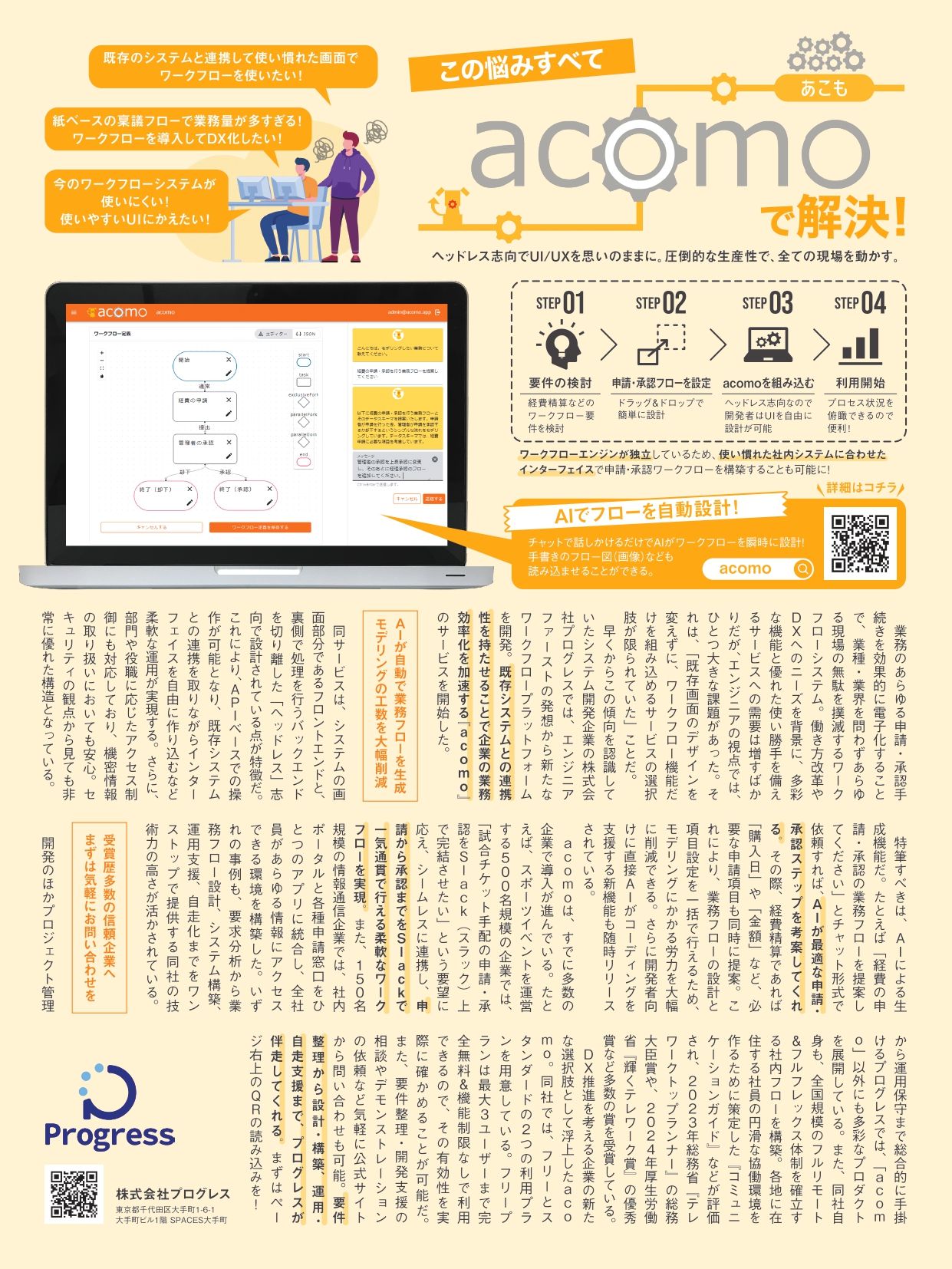 日経トレンディ11月号掲載_acomo.jpg